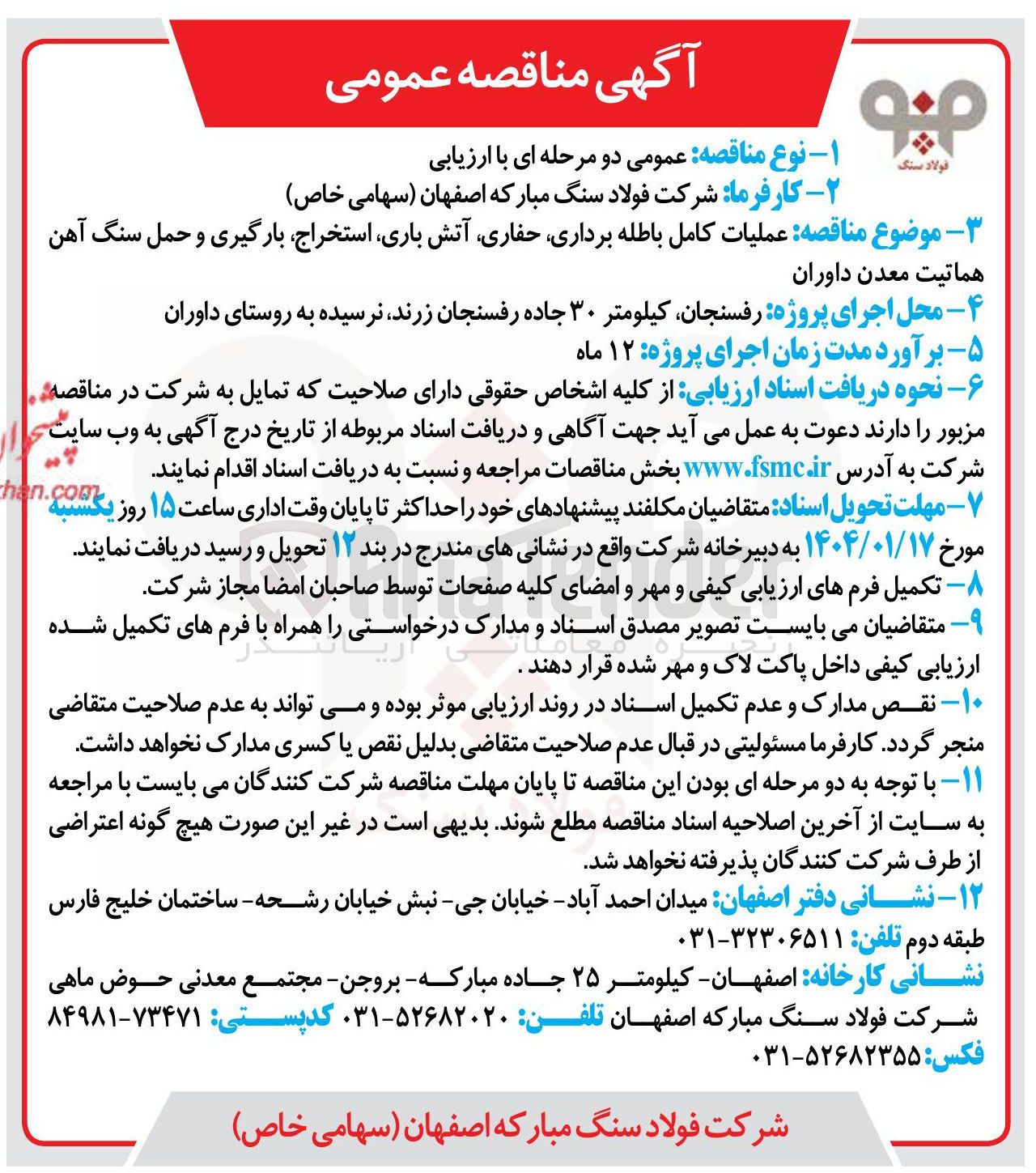 تصویر کوچک آگهی عملیات کامل باطله برداری حفاری آتش باری استخراج بارگیری و حمل سنگ آهن هماتیت معدن 