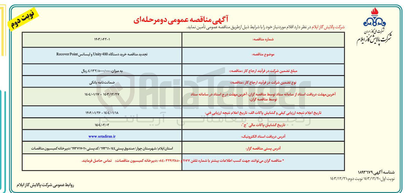 تصویر کوچک آگهی  خرید دستگاه 480 Unity و لیسانس Point Recover