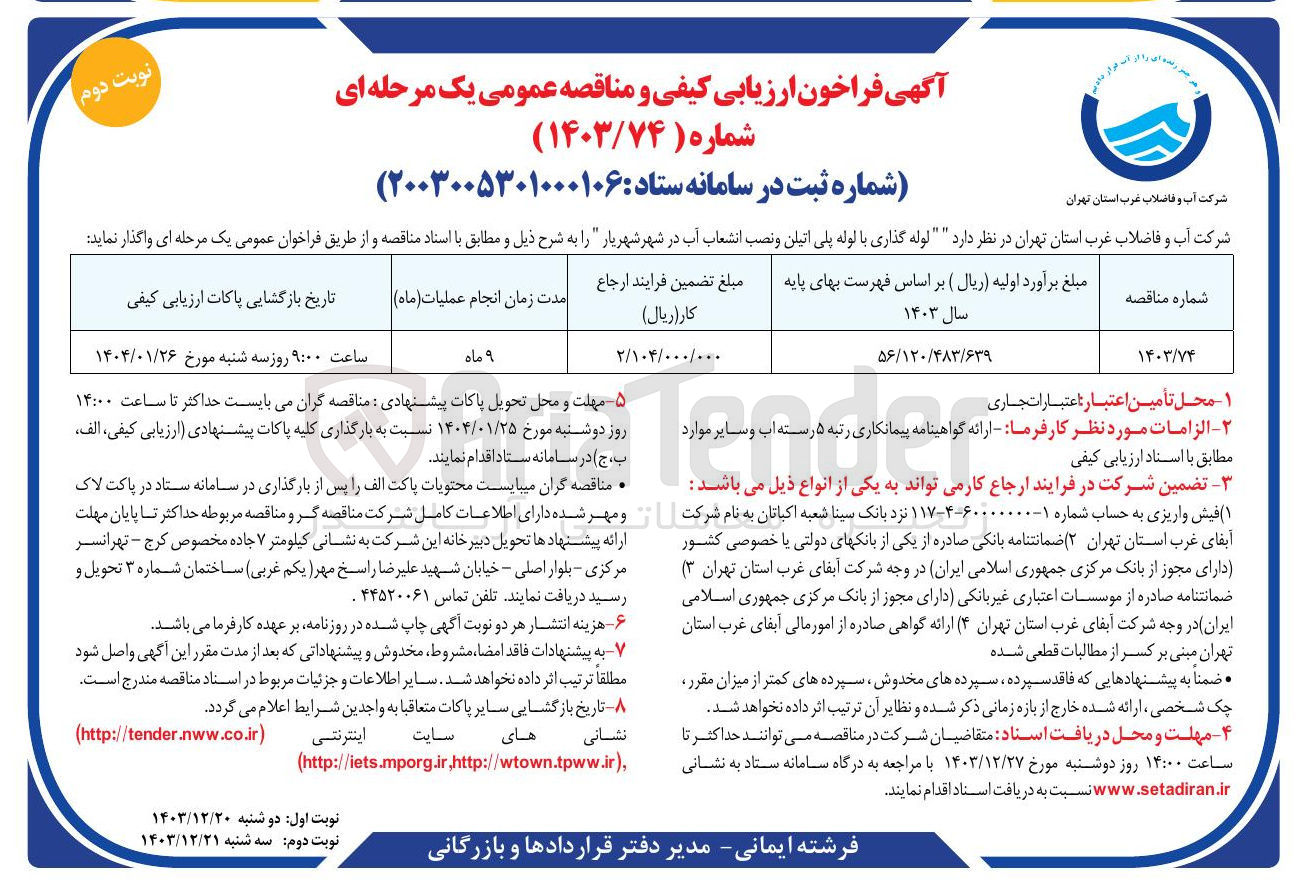 تصویر کوچک آگهی لوله گذاری با لوله پلی اتیلن و نصب انشعاب آب 