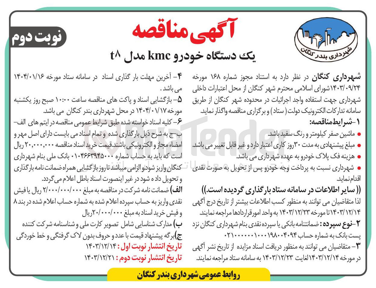 تصویر کوچک آگهی یک دستگاه خودرو kmc مدل t 
