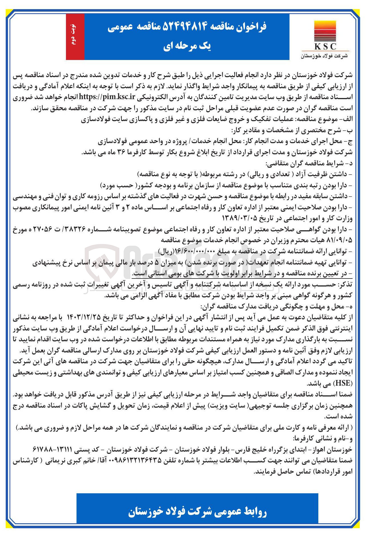 تصویر کوچک آگهی عملیات تفکیک و خروج ضایعات فلزی و غیر فلزی و پاکسازی سایت فولادسازی