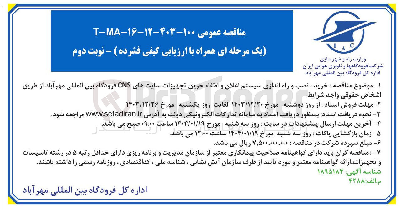 تصویر کوچک آگهی  خرید ، نصب و راه اندازی سیستم اعلان و اطفاء حریق تجهیزات سایتهای CNS 