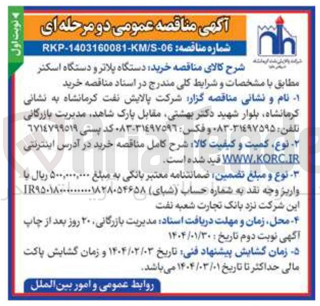 تصویر کوچک آگهی خرید دستگاه پلاتر و دستگاه اسکنر