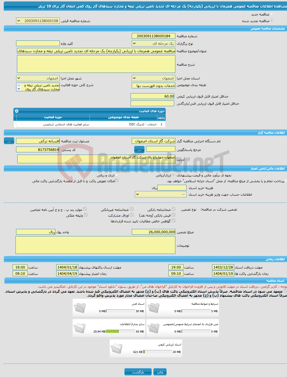 تصویر کوچک آگهی مناقصه عمومی همزمان با ارزیابی (یکپارچه) یک مرحله ای تجدید تامین تریلی تیغه و مخازن سبدهای گاز روی کفی انتقال گاز برای 10 تریلر