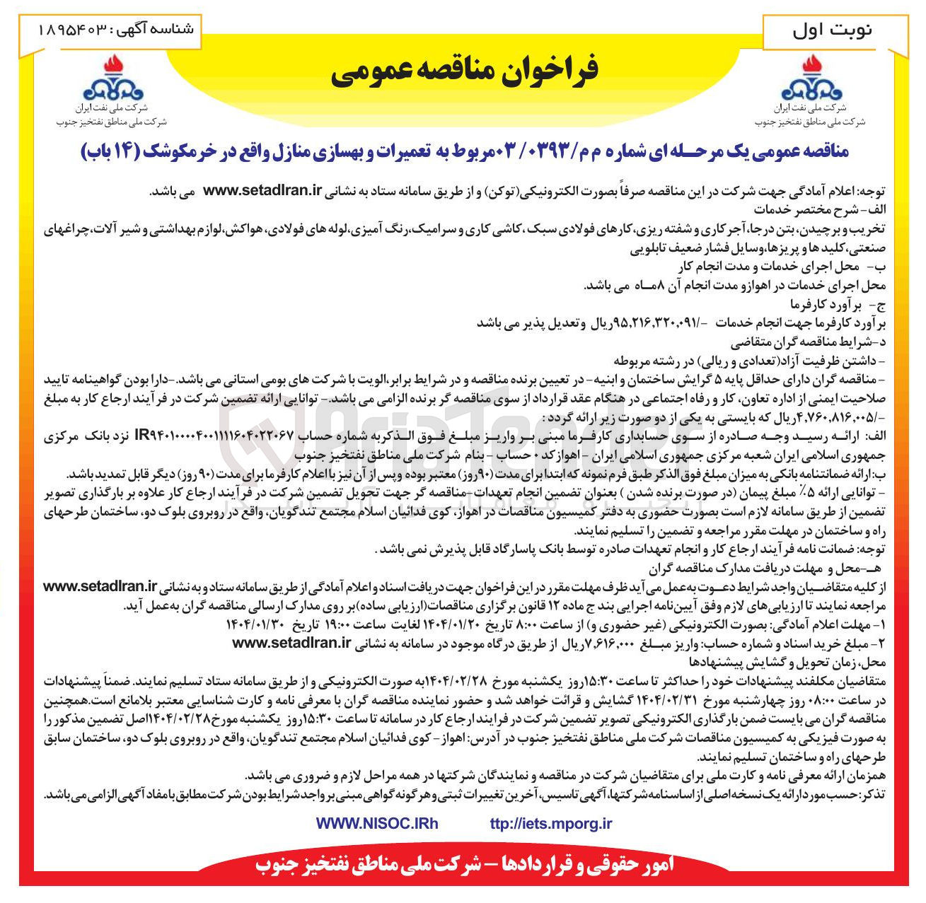 تصویر کوچک آگهی تعمیرات و بهسازی منازل واقع در خرمکوشک ( ۱۴ باب ) 