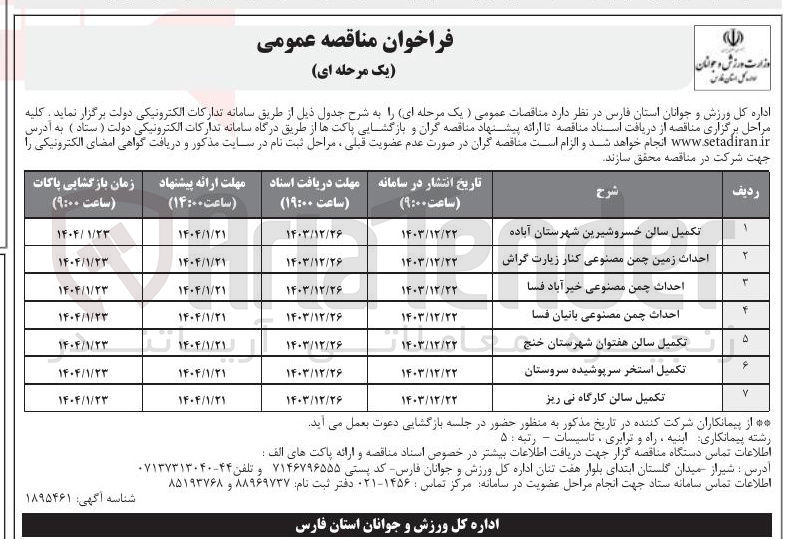 تصویر کوچک آگهی تکمیل سالن کارگاه نی ریز