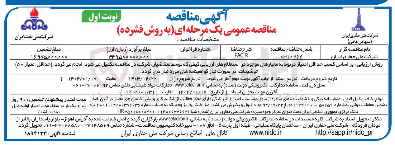 تصویر کوچک آگهی PACR