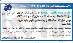تصویر کوچک آگهی  خرید شناسی OLT هواوی مدل MA۵۸۰۱S به همراه ۱۶ عدد ماژول C + و شلف OLT هواوی مدل MA۵۸۰۰X۷ 
