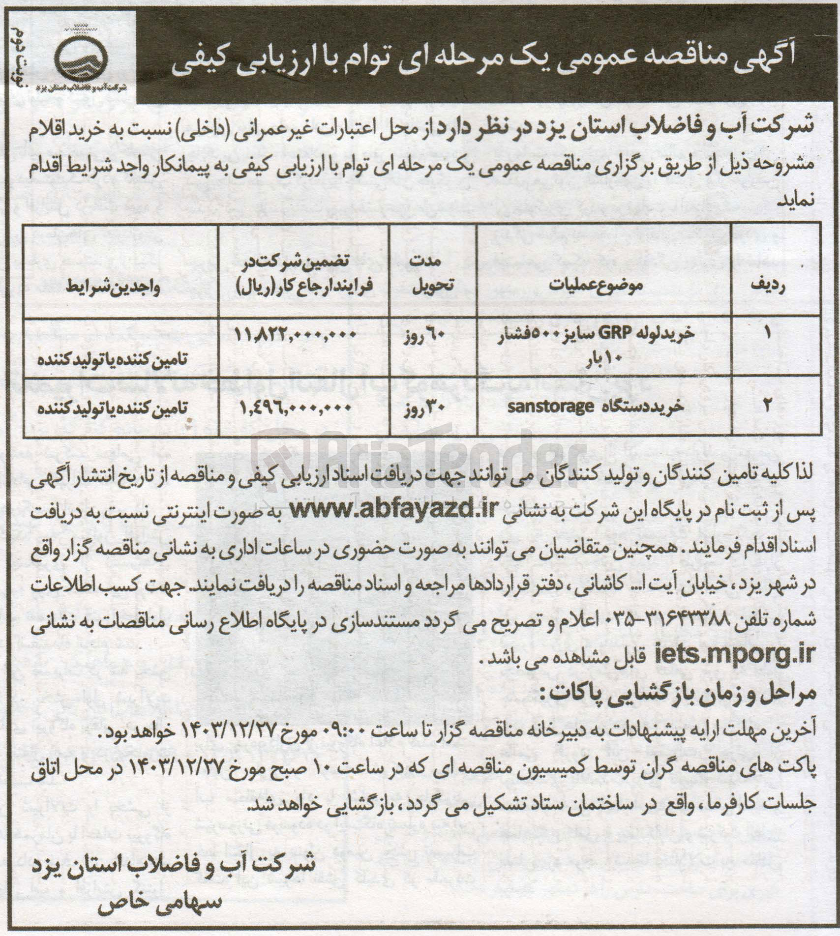 تصویر کوچک آگهی خرید دستگاه sanstorage 
