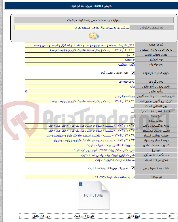 تصویر کوچک آگهی خرید کابل ۲۰کیلوولت ۱۸۵*۱ آلومینیوم کراسلینک