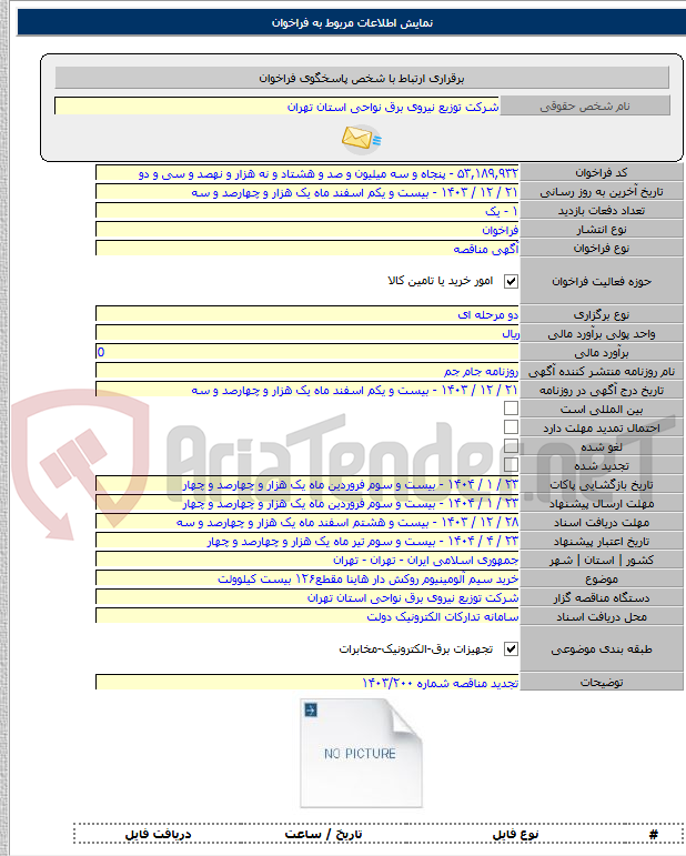 تصویر کوچک آگهی خرید سیم آلومینیوم روکش دار هاینا مقطع۱۲۶ بیست کیلوولت