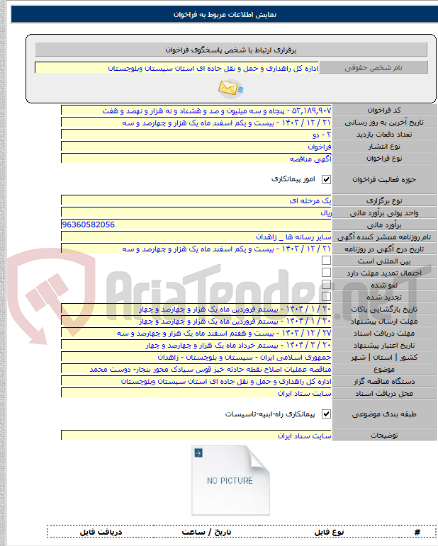 تصویر کوچک آگهی مناقصه عملیات اصلاح نقطه حادثه خیز قوس سیادک محور بنجار- دوست محمد