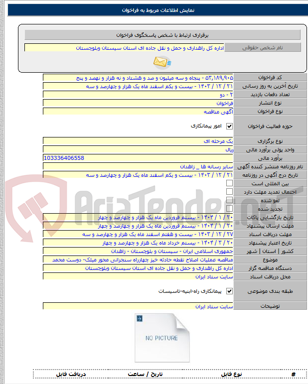 تصویر کوچک آگهی مناقصه عملیات اصلاح نقطه حادثه خیز چهارراه سنجرانی محور میلک- دوست محمد
