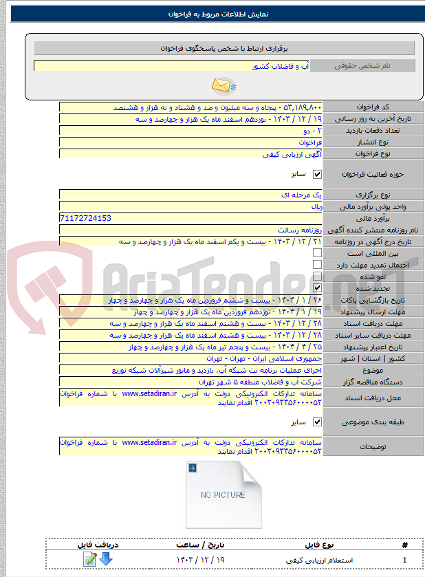تصویر کوچک آگهی اجرای عملیات برنامه نت شبکه آب، بازدید و مانور شیرآلات شبکه توزیع