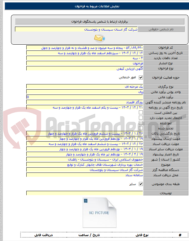 تصویر کوچک آگهی خدمات بهره برداری شهرستان های چابهار٬ کنارک و توابع