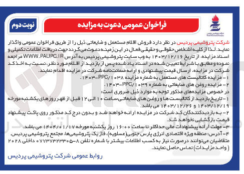 تصویر کوچک آگهی فروش اقلام مستعمل و ضایعاتی