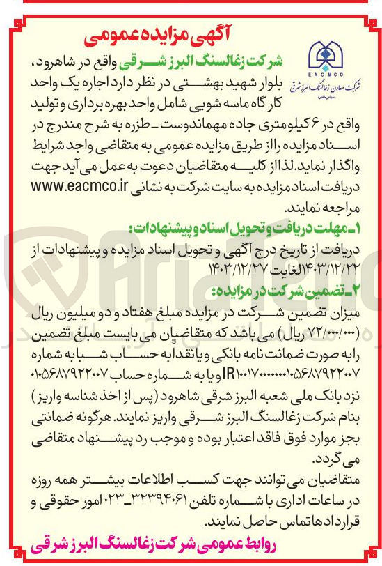 تصویر کوچک آگهی  اجاره یک واحد 
کارگاه ماسه شویی شامل واحد بهره برداری و تولید