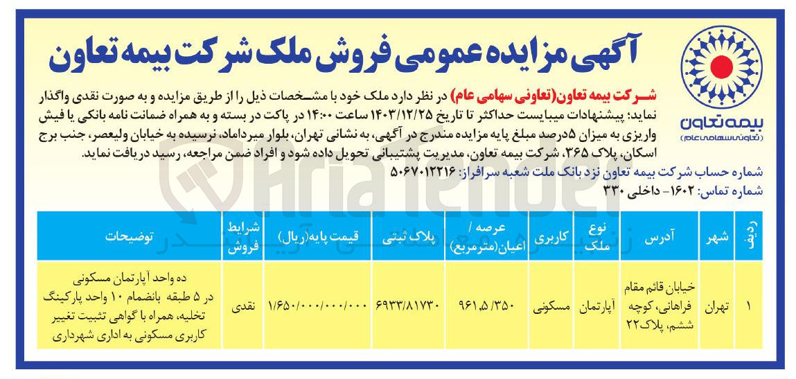 تصویر کوچک آگهی فروش آپارتمان مسکونی به پلک ثبتی 961.5/350