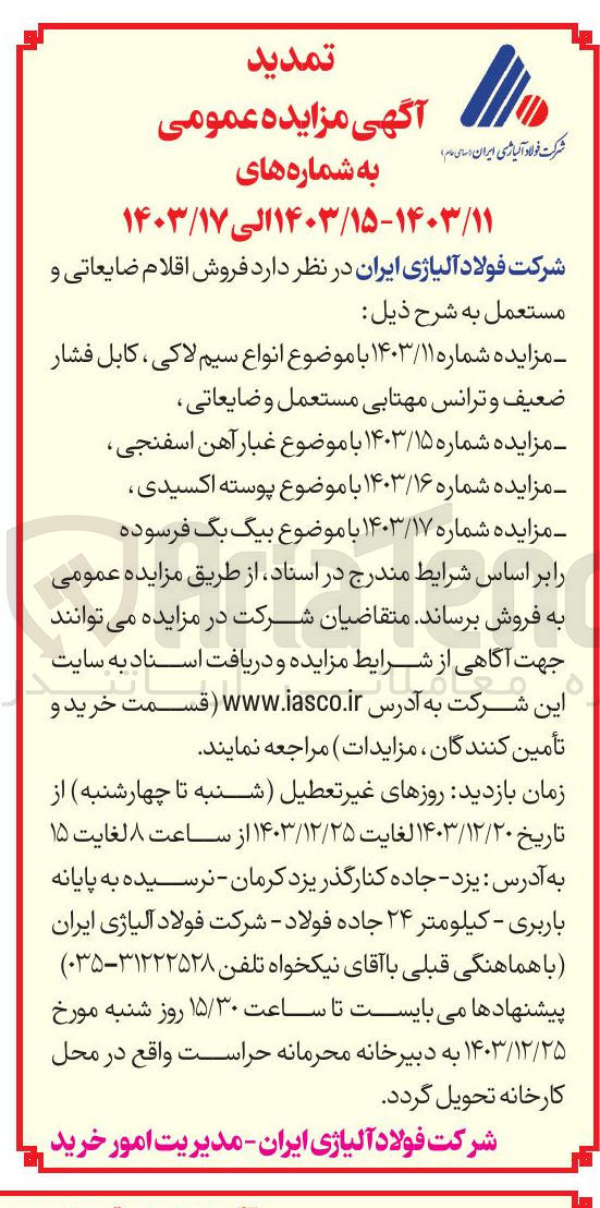 تصویر کوچک آگهی  انواع سیم لاکی ، کابل فشار 
ضعیف و ترانس مهتابی مستعمل و ضایعاتی 

