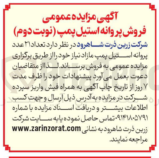 تصویر کوچک آگهی تعداد ۲۱ عدد پروانه استیل پمپ
