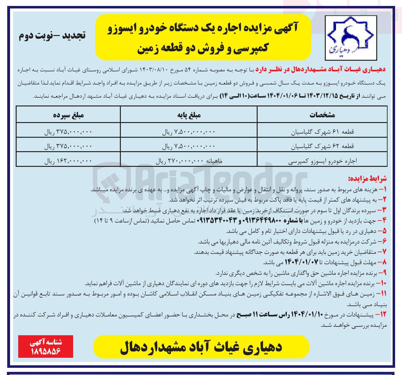 تصویر کوچک آگهی  فروش دو قطعه زمین