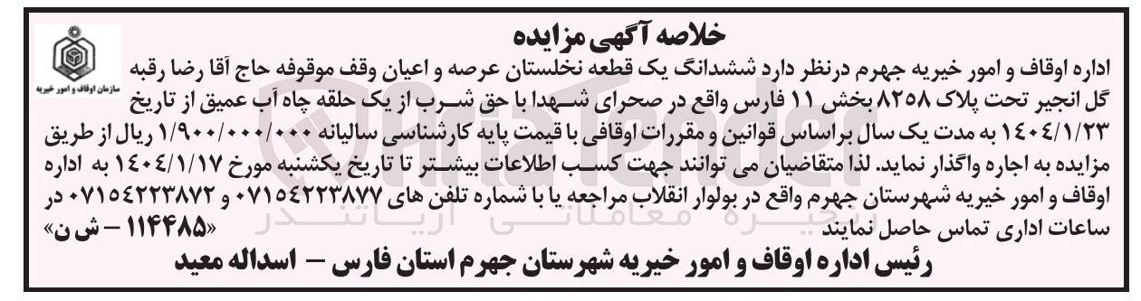 تصویر کوچک آگهی  ششدانگ یک قطعه نخلستان عرصه و اعیان