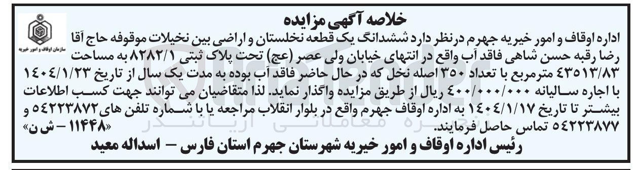 تصویر کوچک آگهی ششدانگ یک قطعه نخلستان و اراضی بین نخیلات