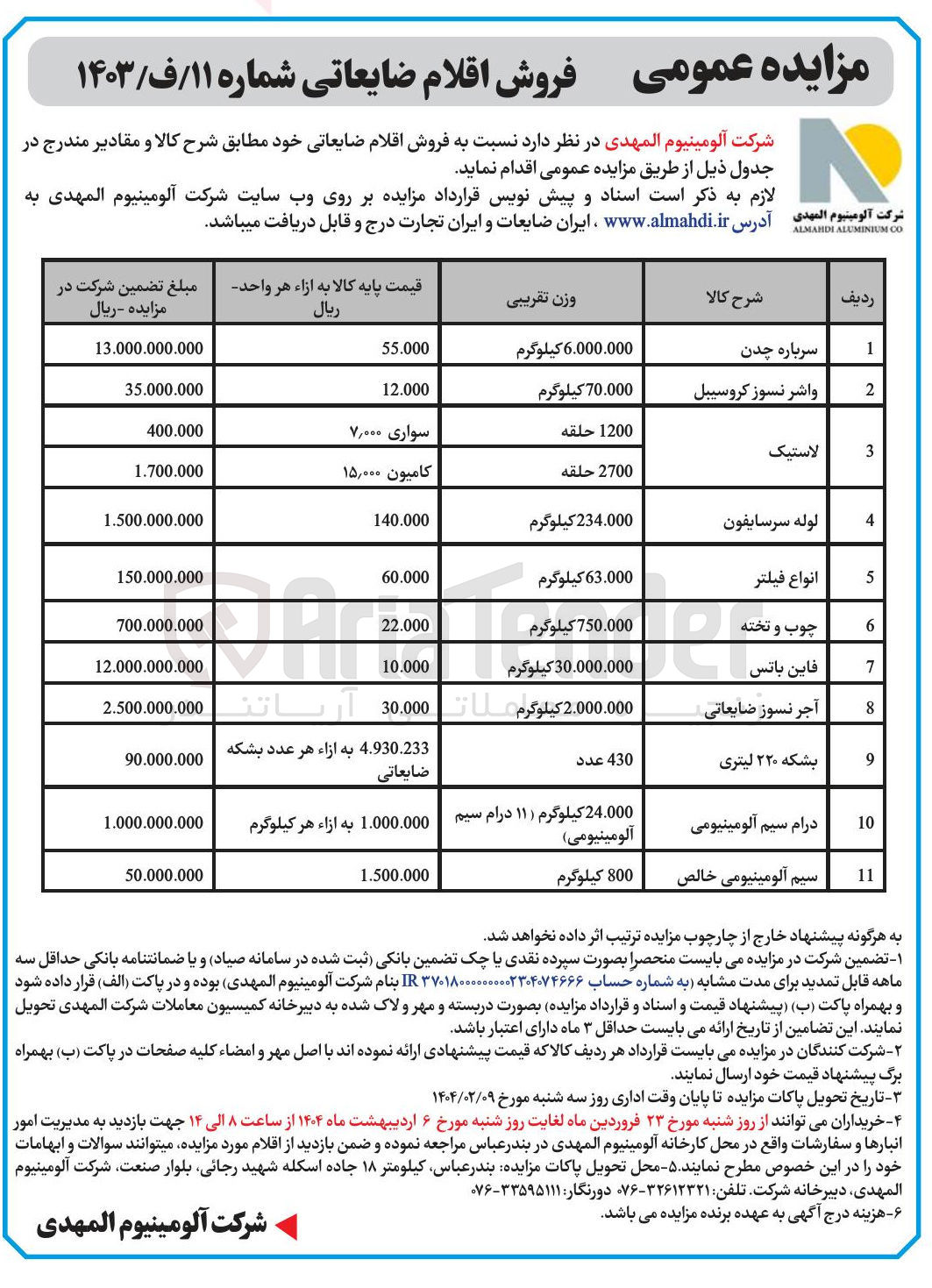 تصویر کوچک آگهی چوب و تخته 

