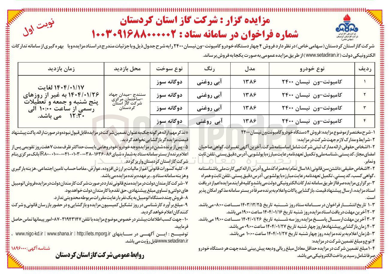 تصویر کوچک آگهی کامیونتون نیسان ۲۴۰۰