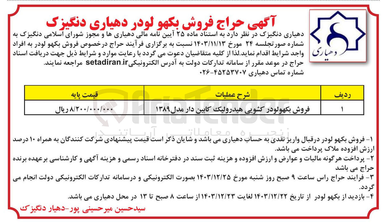 تصویر کوچک آگهی فروش بکهولودر کشویی هیدرولیک کابین دار مدل ۱۳۸۹ 
