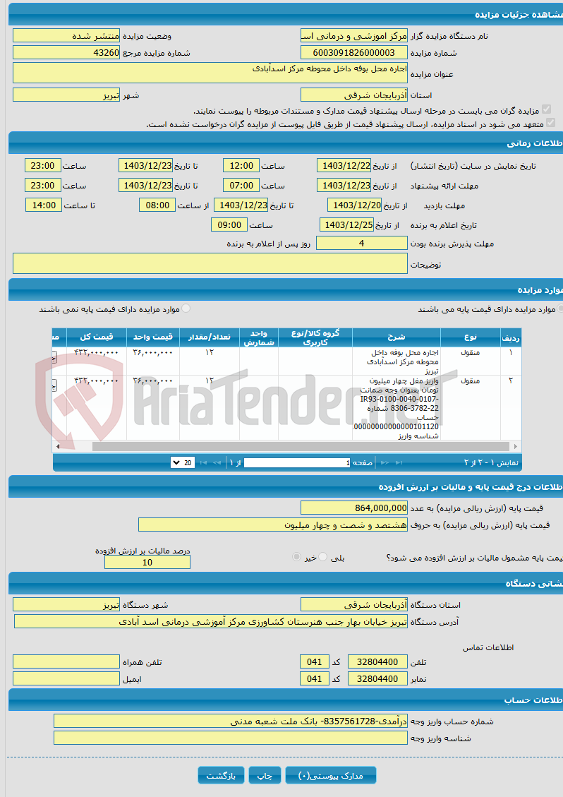 تصویر کوچک آگهی اجاره محل بوفه داخل محوطه مرکز اسدآبادی