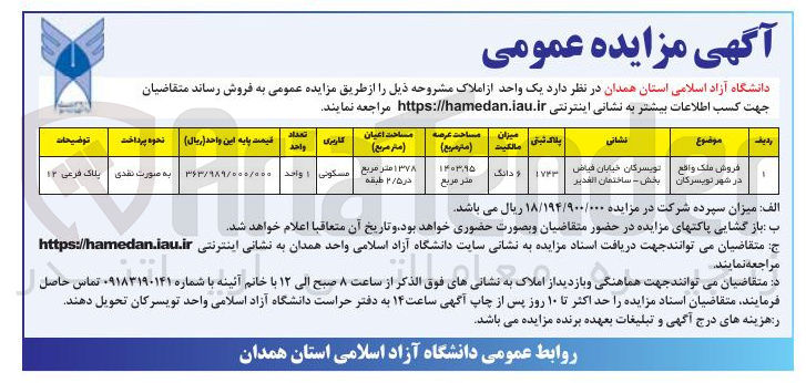 تصویر کوچک آگهی فروش ملک مسکونی با پلاک ثبتی 1743