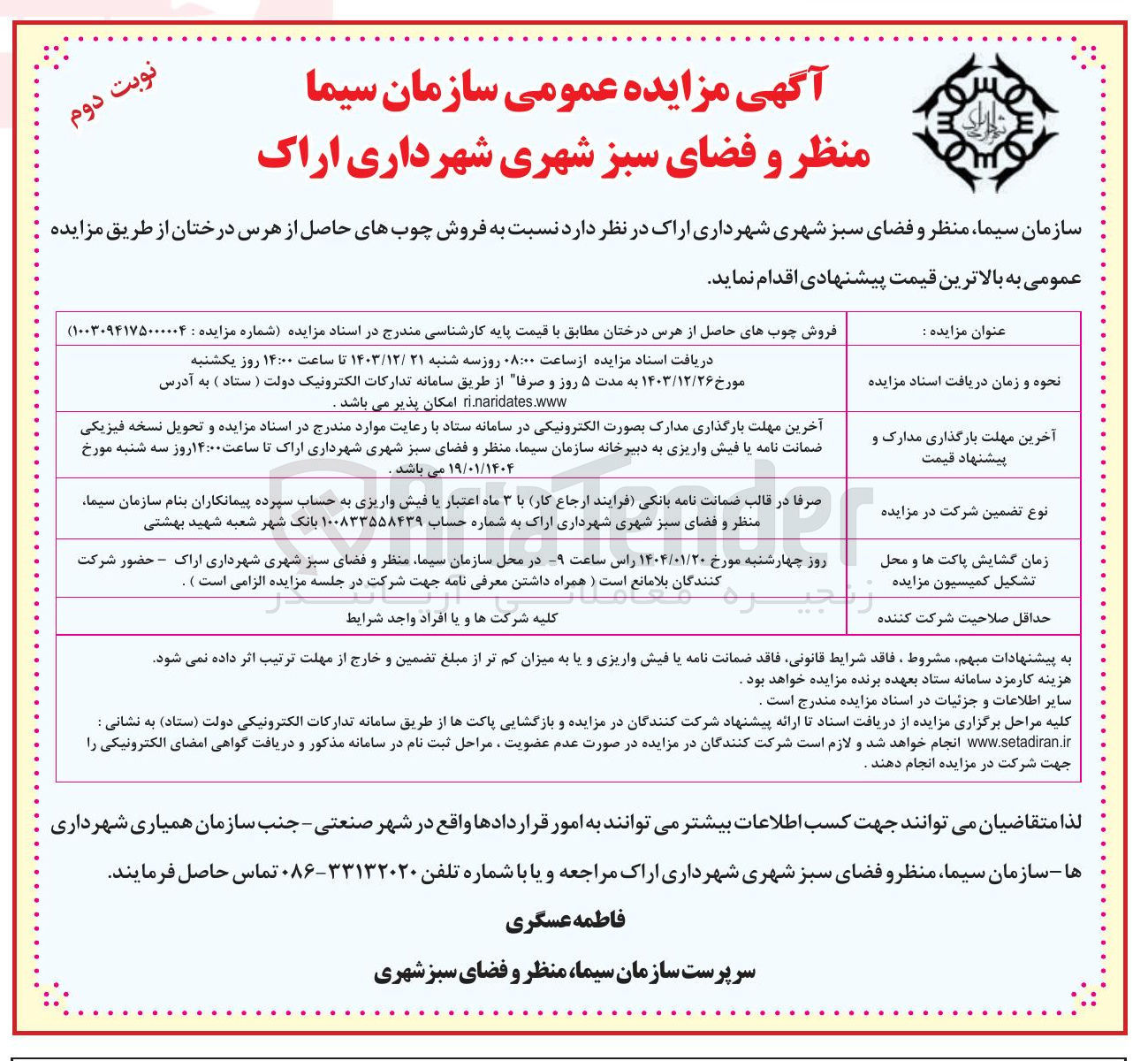 تصویر کوچک آگهی فروش چوبهای حاصل از هرس درختان