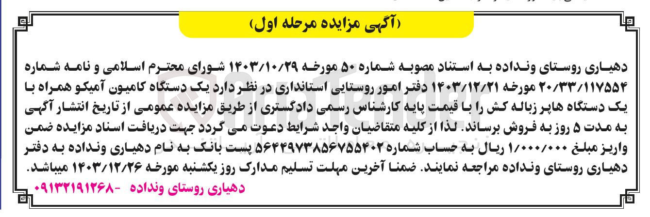 تصویر کوچک آگهی فروش یک دستگاه کامیون آمیکو همراه با یک دستگاه ها پر زباله کش 