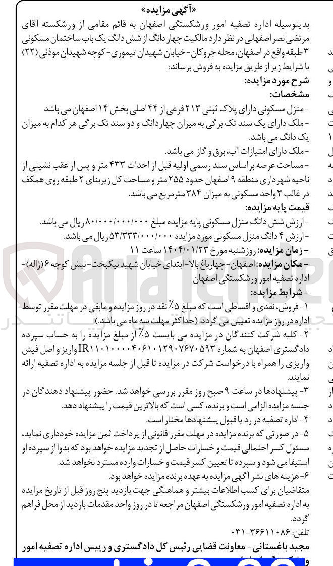 تصویر کوچک آگهی فروش  چهار دانگ از شش دانگ یک باب ساختمان مسکونی دارای پلاک ثبتی ۲۱۳ فرعی از ۴۴ اصلی 