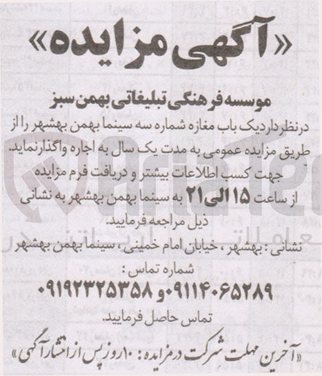 تصویر کوچک آگهی اجاره یک باب مغازه شماره سه 