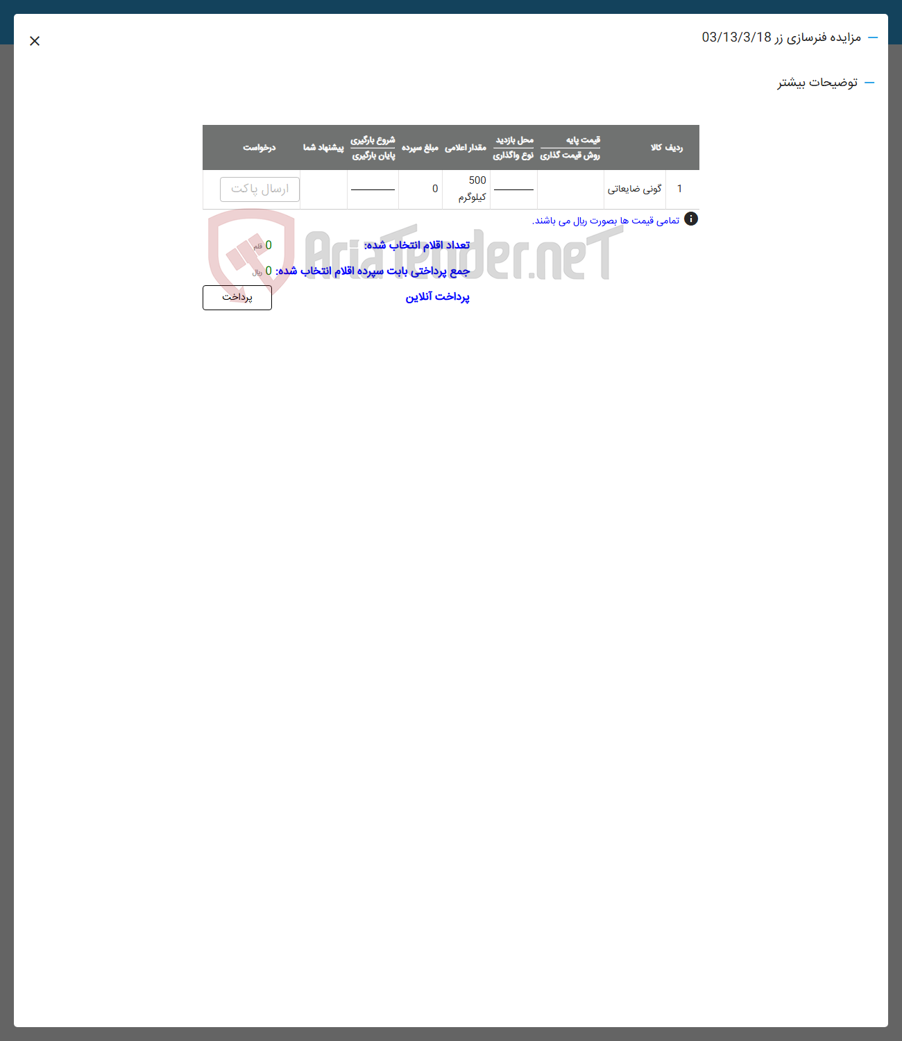 تصویر کوچک آگهی فروش گونی ضایعاتی 