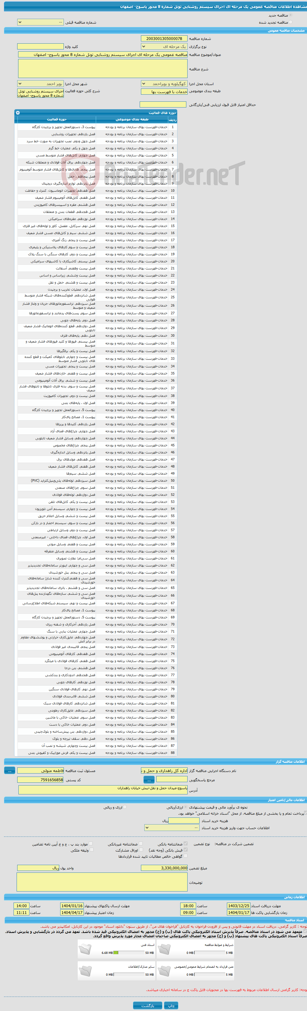تصویر کوچک آگهی مناقصه عمومی یک مرحله ای اجرای سیستم روشنایی تونل شماره 8 محور یاسوج- اصفهان