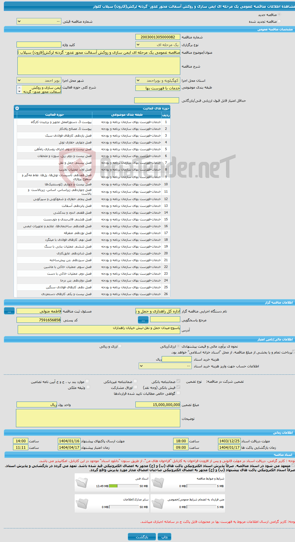 تصویر کوچک آگهی مناقصه عمومی یک مرحله ای ایمن سازی و روکش آسفالت محور عدور- گردنه لرکش(قارون) سیلاب کلوار 