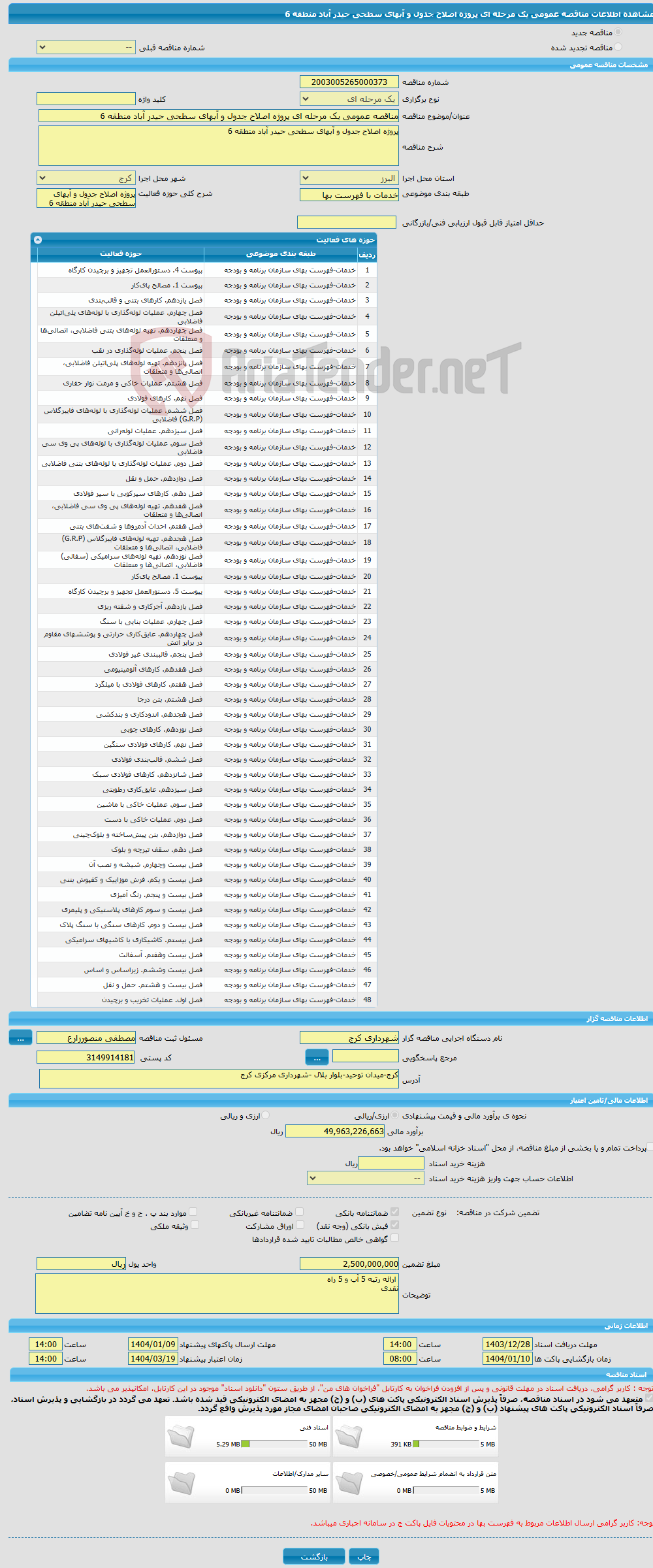 تصویر کوچک آگهی مناقصه عمومی یک مرحله ای پروژه اصلاح جدول و آبهای سطحی حیدر آباد منطقه 6