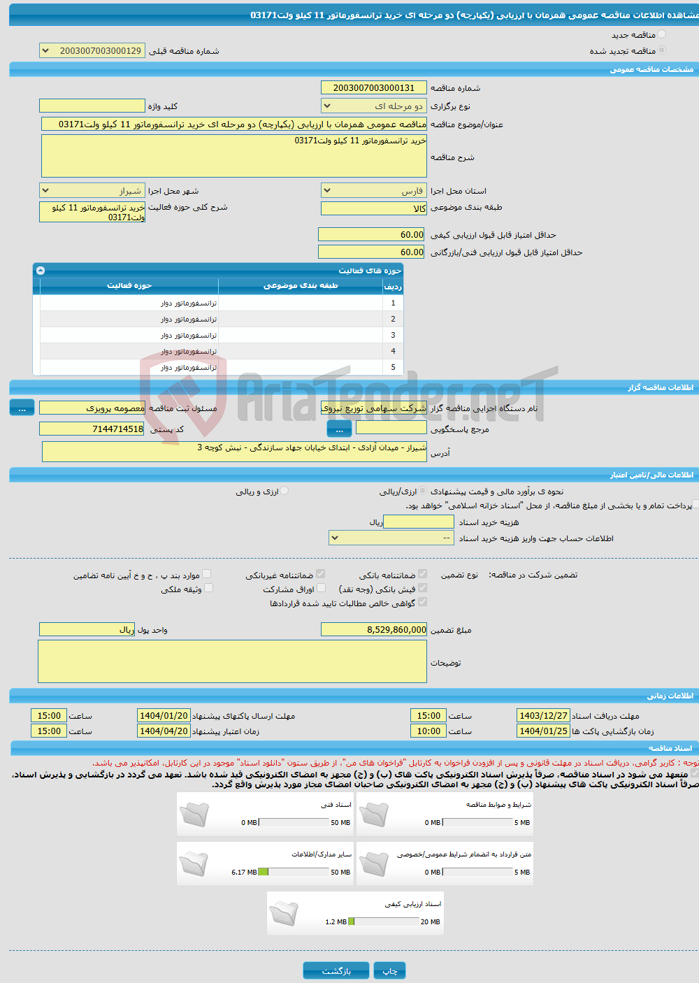 تصویر کوچک آگهی مناقصه عمومی همزمان با ارزیابی (یکپارچه) دو مرحله ای خرید ترانسفورماتور 11 کیلو ولت03171