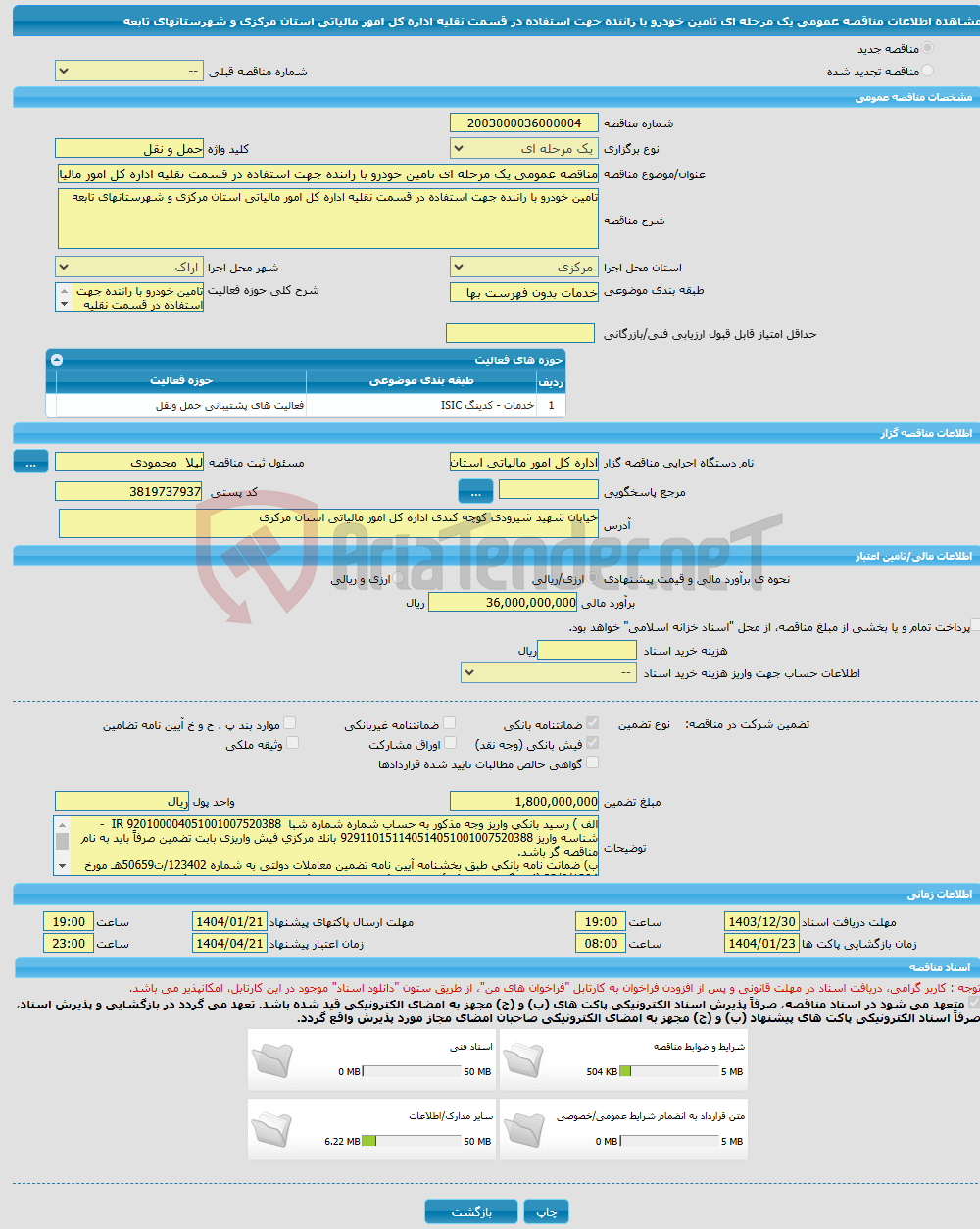 تصویر کوچک آگهی مناقصه عمومی یک مرحله ای تامین خودرو با راننده جهت استفاده در قسمت نقلیه اداره کل امور مالیاتی استان مرکزی و شهرستانهای تابعه 