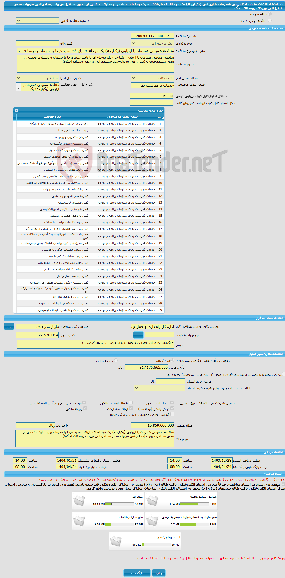 تصویر کوچک آگهی مناقصه عمومی همزمان با ارزیابی (یکپارچه) یک مرحله ای بازیافت سرد درجا با سیمان و بهسازی بخشی از محور سنندج-مریوان (سه راهی مریوان-سقز-سنندج الی ورودی روستای اجگ