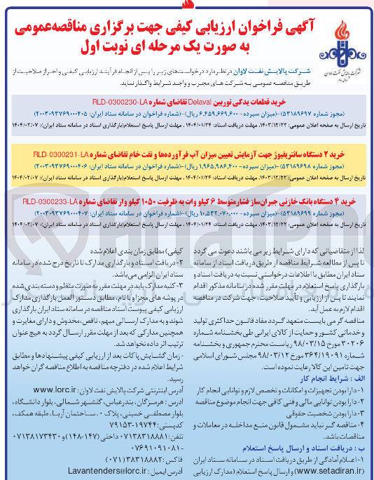 تصویر کوچک آگهی خرید قطعات یدکی توربین Delaval 