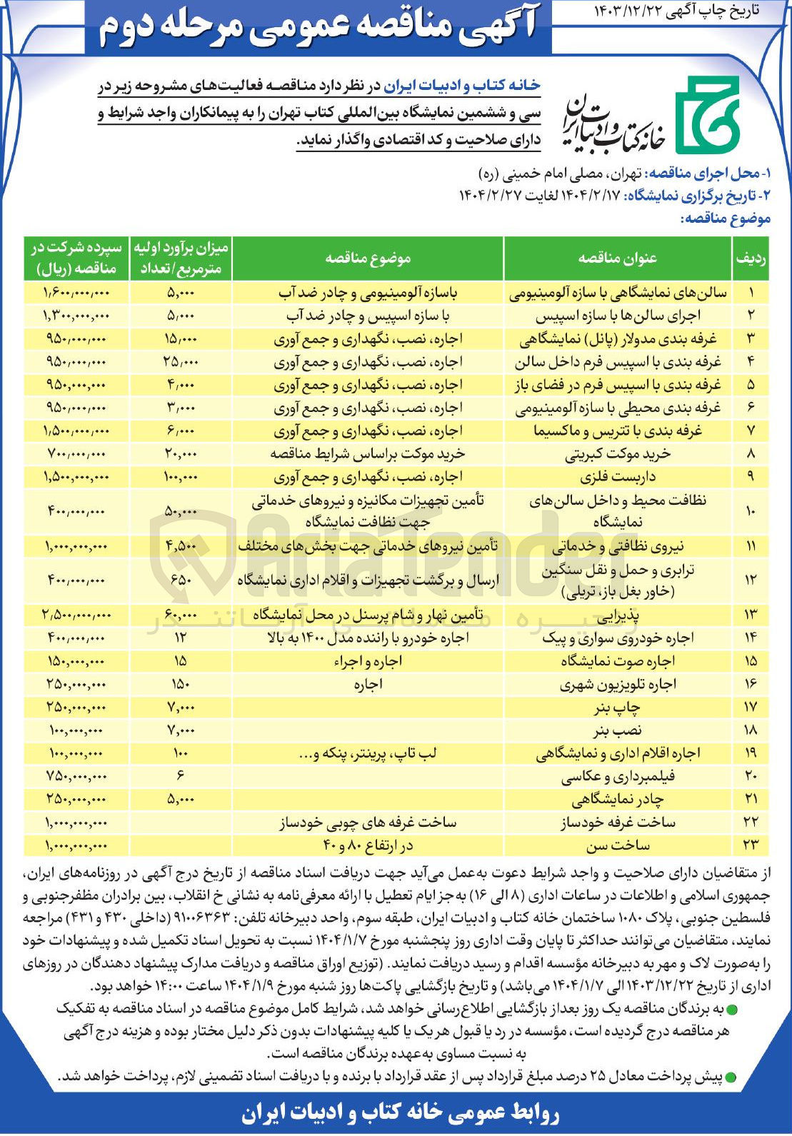 تصویر کوچک آگهی اجاره تلویزیون شهری 
