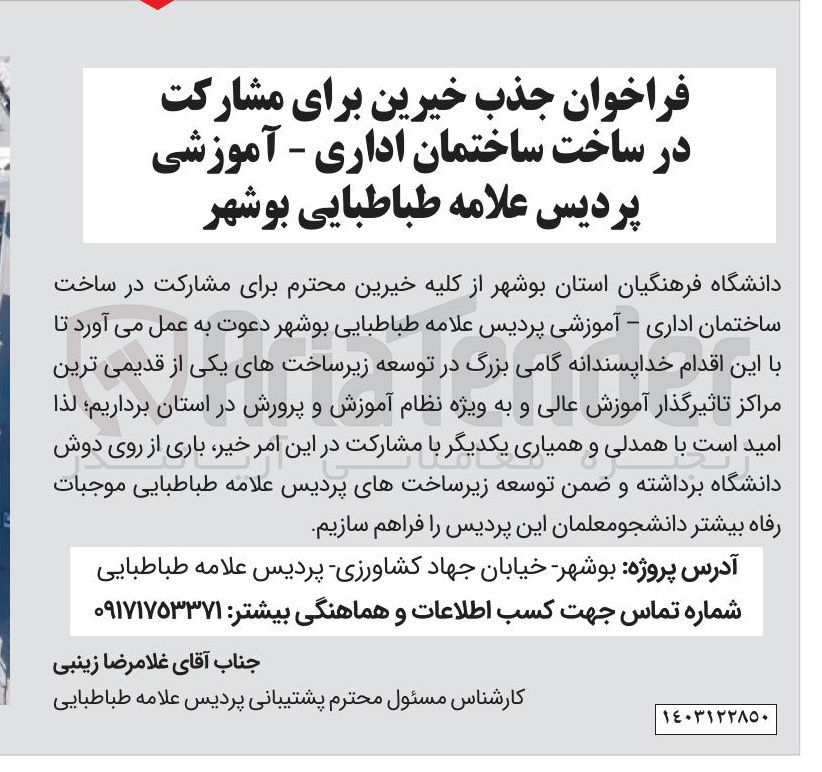 تصویر کوچک آگهی مشارکت در ساخت ساختمان اداری - آموزشی