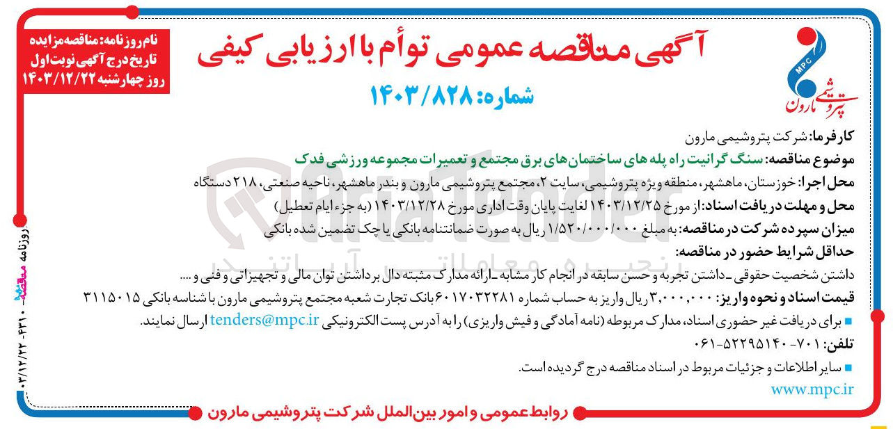تصویر کوچک آگهی  سنگ گرانیت 