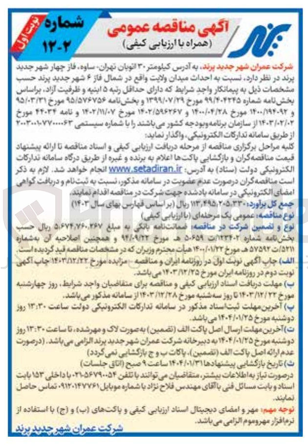 تصویر کوچک آگهی  احداث میدان 