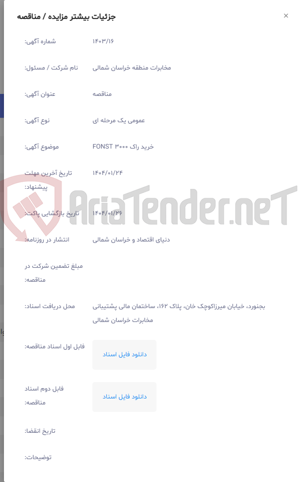 تصویر کوچک آگهی خرید راک FONST 3000