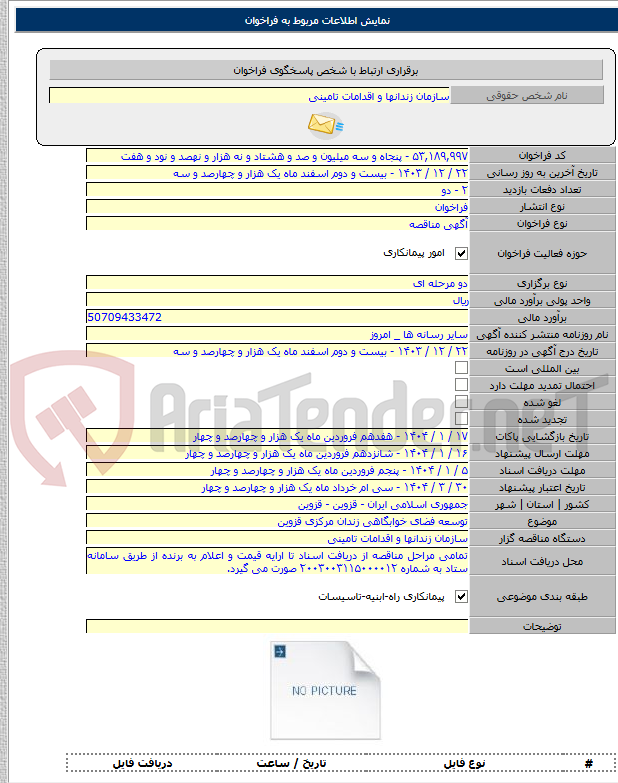 تصویر کوچک آگهی توسعه فضای خوابگاهی زندان مرکزی قزوین